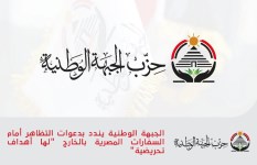 حزب الجبهة الوطنية 