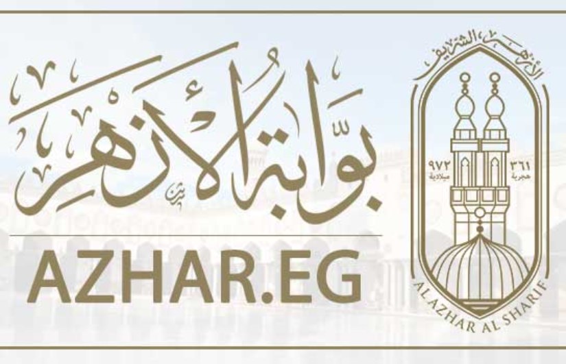 بوابة الأزهر بوابة الأزهر