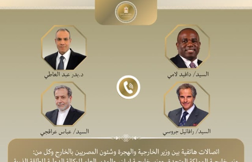 وزارة الخارجية والهجرة المصرية وزارة الخارجية والهجرة المصرية