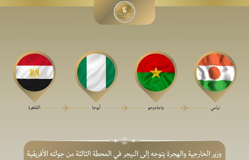 الخارجية المصرية الخارجية المصرية