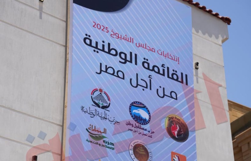 القائمة الوطنية من أجل مصر