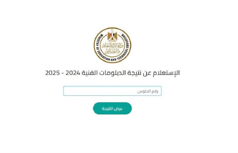 نتيجة الدبلومات الفنية نتيجة الدبلومات الفنية