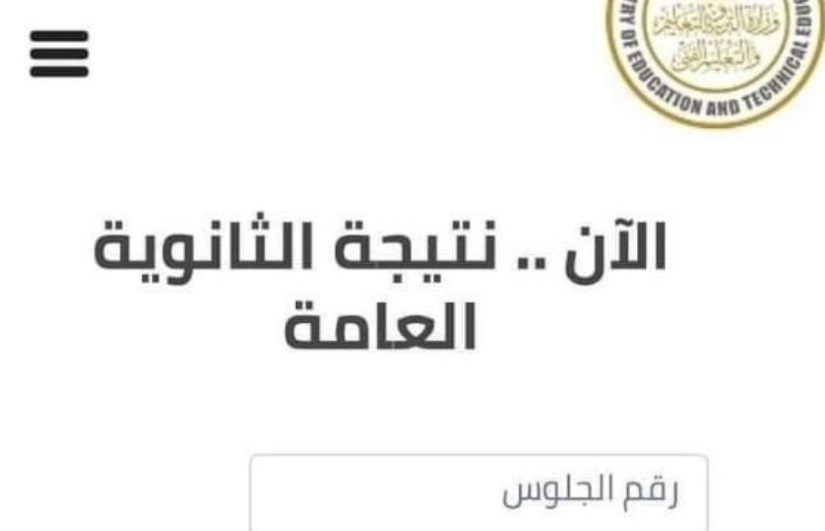 نتائج الثانوية العامة