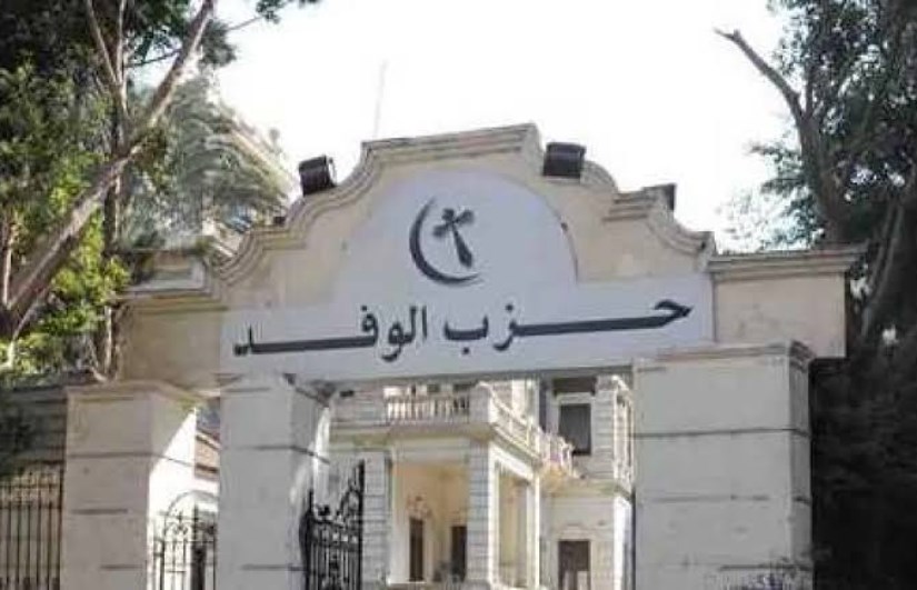 حزب الوفد حزب الوفد