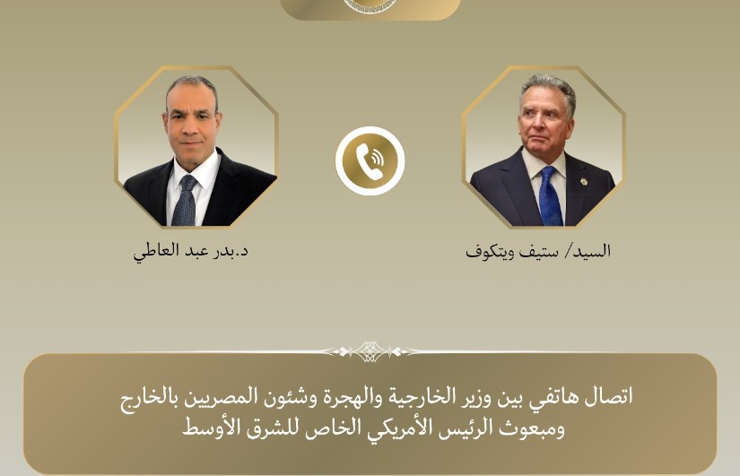 وزير الخارجية يتابع مع مبعوث الرئيس الأمريكى الخاص للشرق الأوسط مفاوضات وقف إطلاق النار في غزة وزير الخارجية يتابع مع مبعوث الرئيس الأمريكى الخاص للشرق الأوسط مفاوضات وقف إطلاق النار في غزة