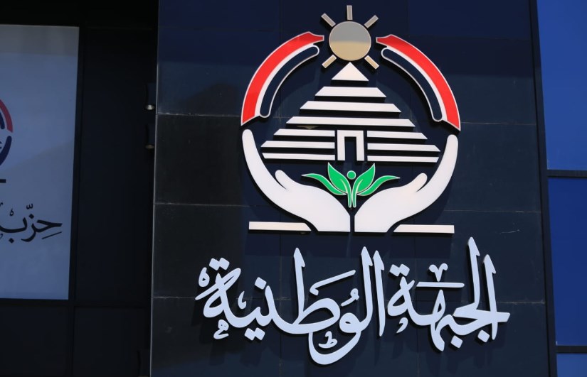 الاجتماع التشاوري الثالث لتحالف أحزاب القائمة الوطنية الاجتماع التشاوري الثالث لتحالف أحزاب القائمة الوطنية