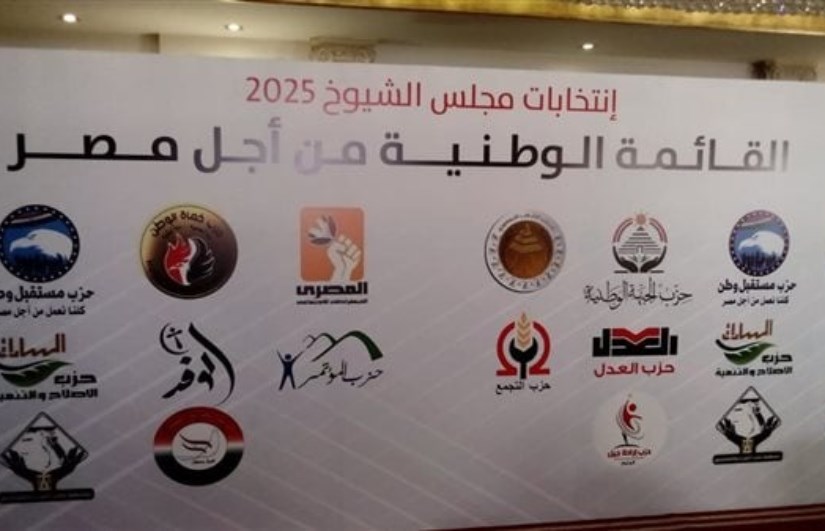 القائمة الوطنية لانتخابات مجلس الشيوخ 2025