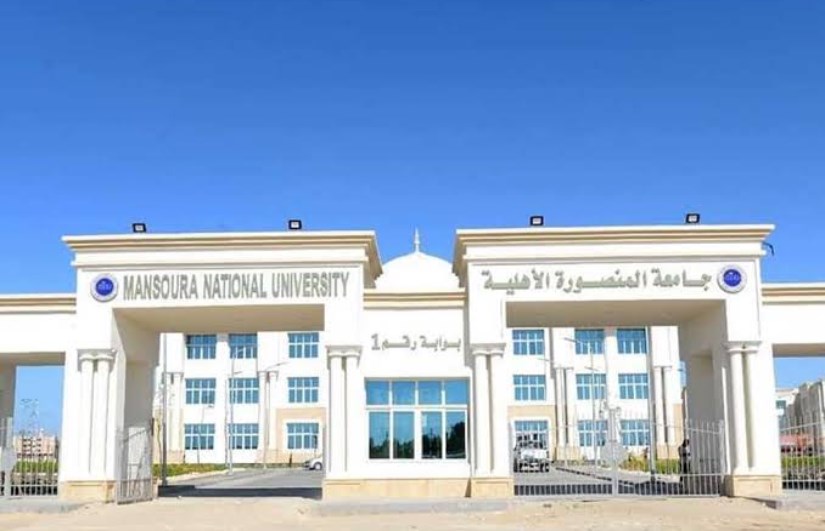 جامعة المنصورة الأهلية جامعة المنصورة الأهلية