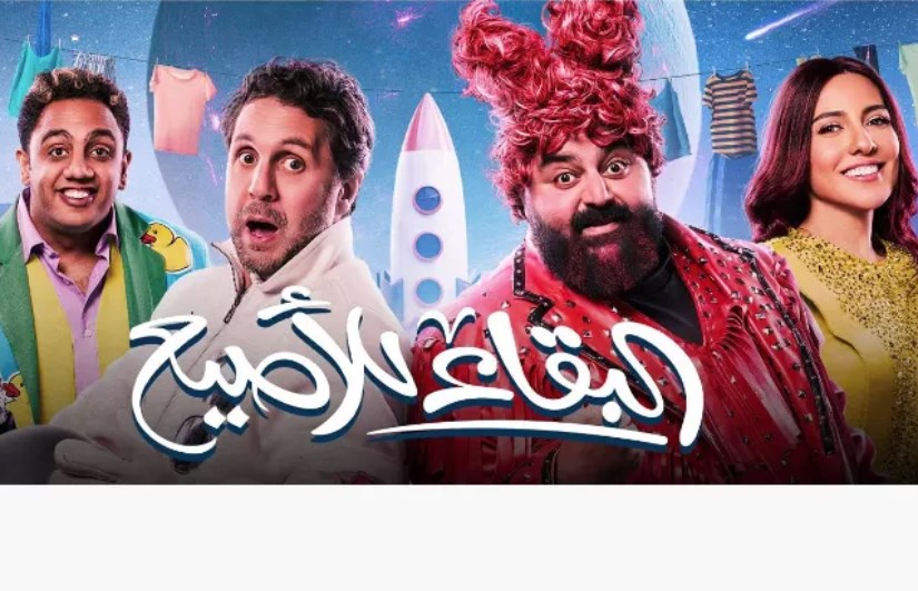 مسرحية البقاء للأصيع مسرحية البقاء للأصيع