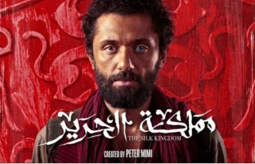مملكة الحرير