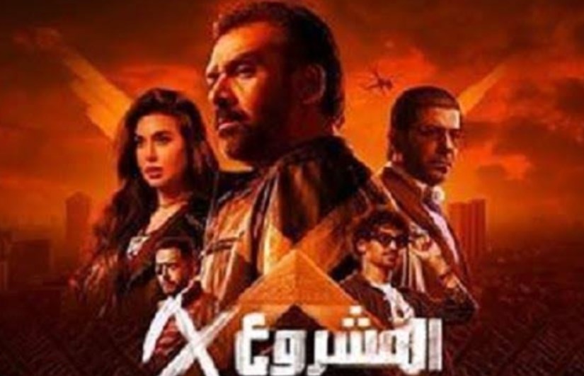 المشروع X المشروع X