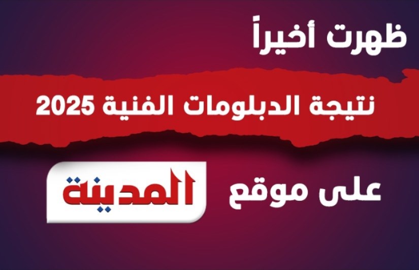 ظهور النتيجة ظهور النتيجة