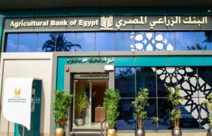 البنك الزراعي البنك الزراعي