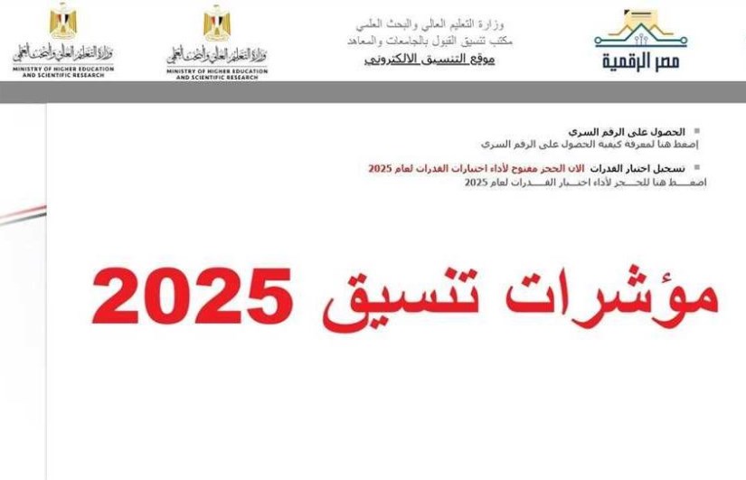 تنسيق الثانوية العامة تنسيق الثانوية العامة