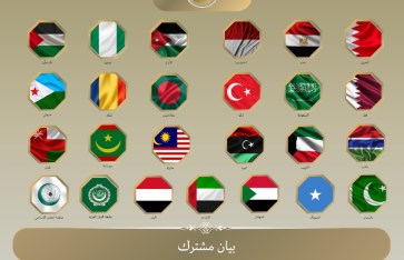 البيان المشترك بشأن التطورات في قطاع غزة