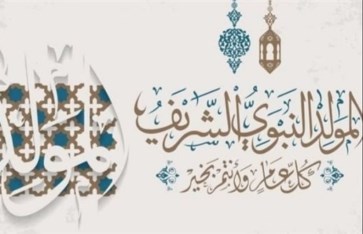 إجازة المولد النبوي الشريف 2025 عطلة لثلاثة أيام