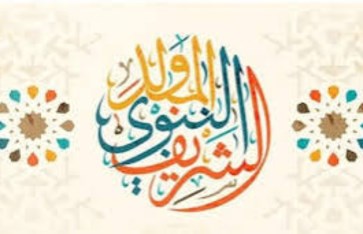 موعد المولد النبوي الشريف 2025 وفق الحسابات الفلكية