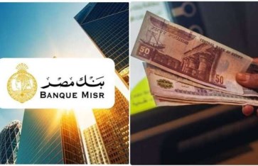 فتح حساب بنك مصر 2025 أونلاين: الشروط والمميزات