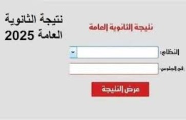 نتيجة الثانوية العامة 2025 دور ثاني بالقليوبية
