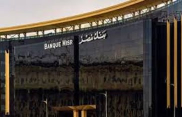 بنك مصر يخفض أسعار العائد على الشهادات والأوعية الادخارية ابتداءً من الغد