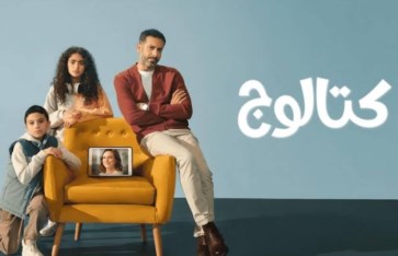 مسلسل كتالوج 