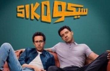 فيلم سيكو