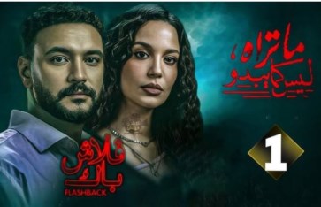 مسلسل ما تراه ليس كما يبدو