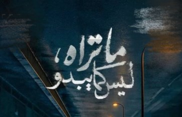 مسلسل ما تراه ليس كما يبدو