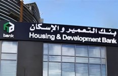 بنك التعمير والإسكان يفتح باب الحجز الإلكتروني