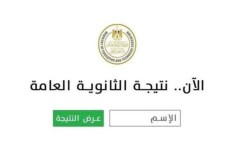 نتيجة الثانوية العامة 2025 الدور الثاني 