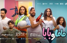 فيلم ماما وبابا