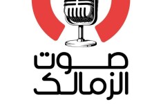 راديو صوت الزمالك 