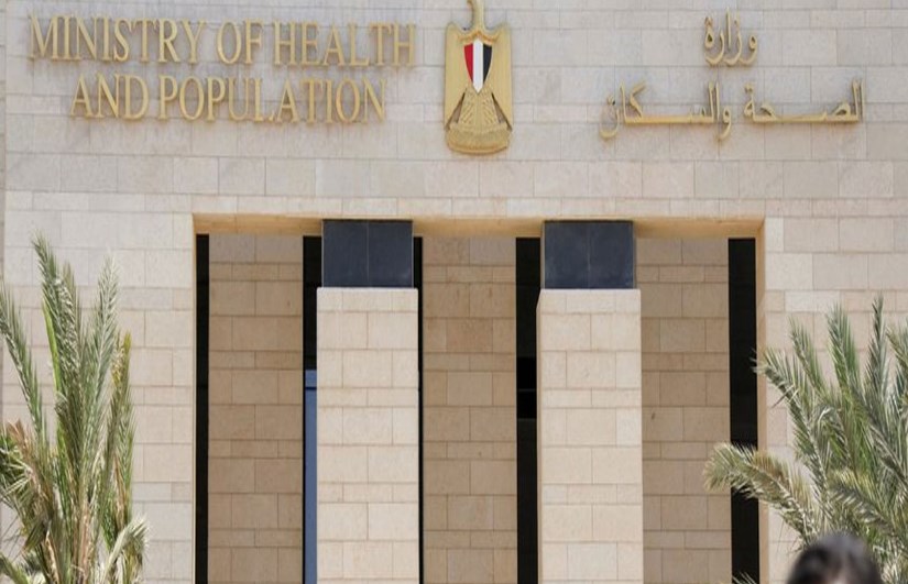 وزارة الصحة والسكان