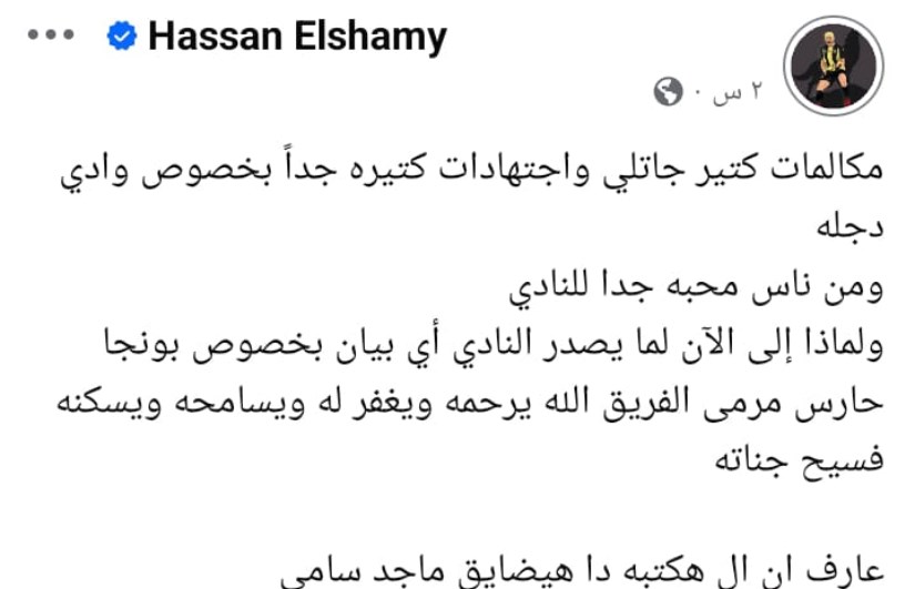 حسن الشامي يكشف سبب صمت وادي دجلة بعد وفاة الحارس “بونجا”ورسالة خاصة من ماجد سامي حسن الشامي يكشف سبب صمت وادي دجلة بعد وفاة الحارس “بونجا”ورسالة خاصة من ماجد سامي