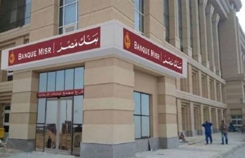 شهادات بنك مصر استثمار مضمون بعوائد متنوعة شهادات بنك مصر استثمار مضمون بعوائد متنوعة