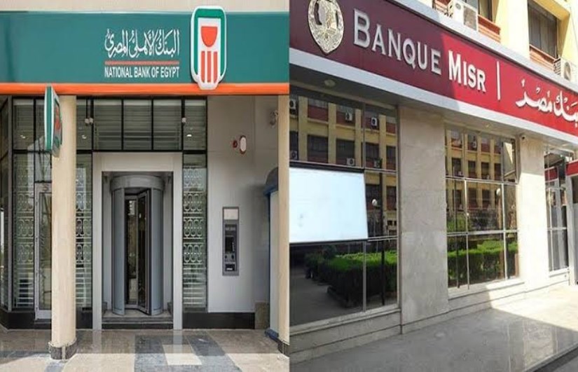 البنوك المصرية البنوك المصرية