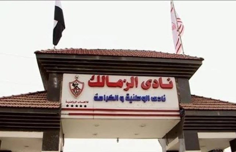 نادي الزمالك نادي الزمالك