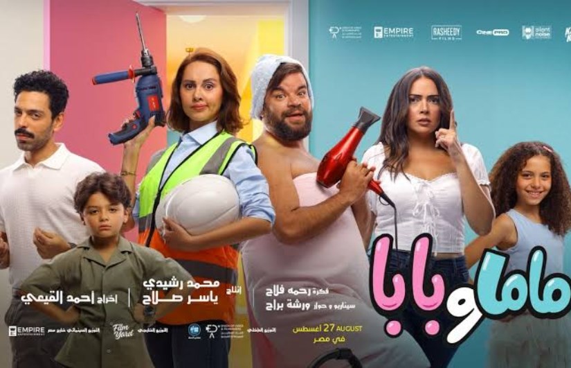 فيلم بابا وماما فيلم بابا وماما