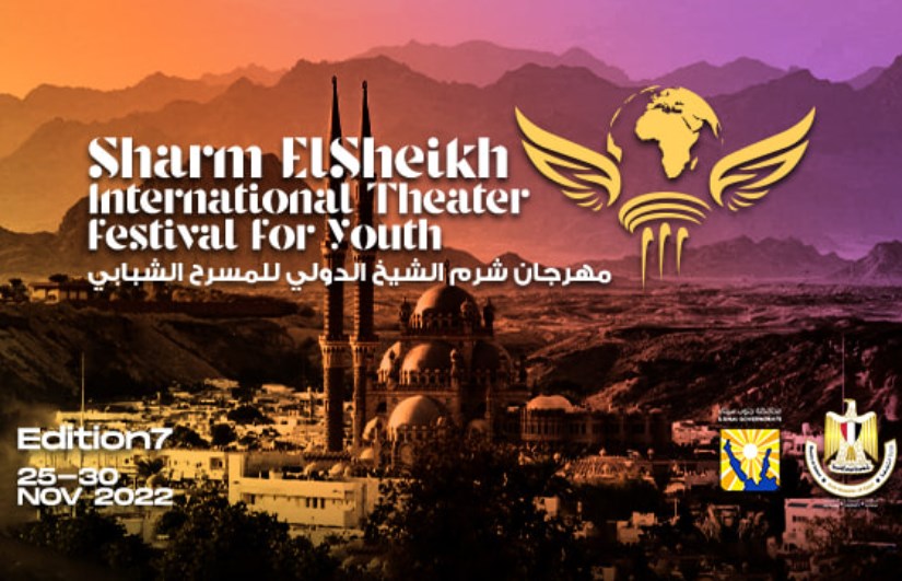 مهرجان شرم الشيخ الدولي