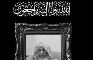نظير عياد ينعى الشيخ عبدالعزيز آل الشيخ مفتي المملكة السعودية