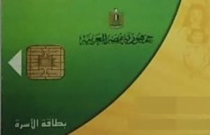 تحديث بطاقة التموين 