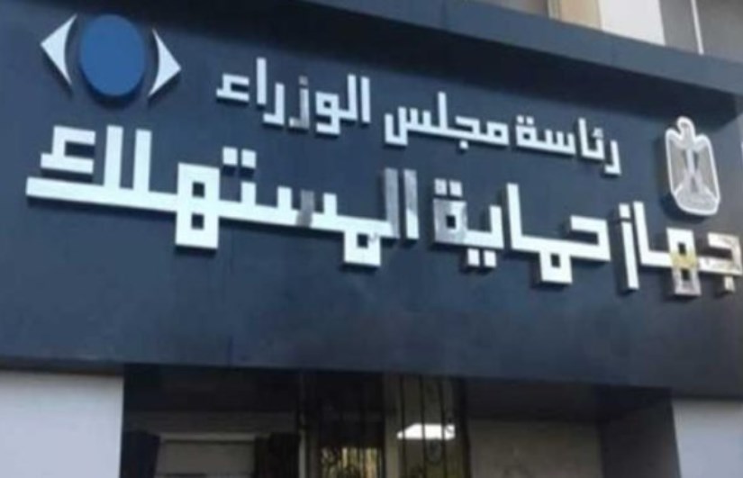 حماية المستهلك حماية المستهلك