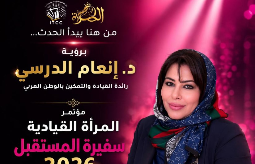 د. إنعام الدراسي